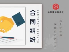 上海合同案件律師
